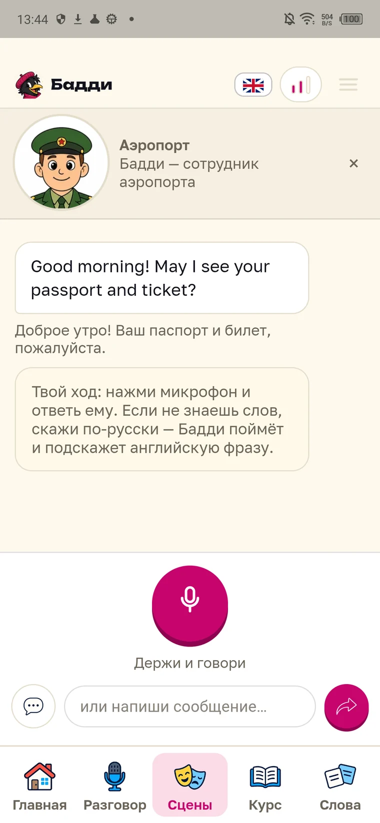 Szene „Flughafen“: Der Mitarbeiter fragt „Good morning! May I see your passport and ticket?“, darunter die Übersetzung